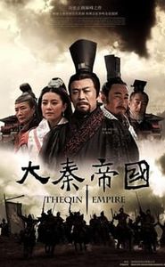 大秦帝国 movie