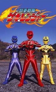 Juken Sentai Gekiranger movie