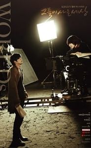 그들이 사는 세상 movie