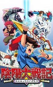 陰陽大戦記 movie
