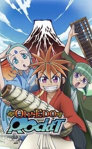 大江戸ロケット movie
