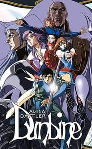 聖戦士ダンバイン movie
