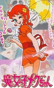 魔女っ子メグちゃん movie