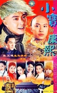 小寶與康熙 movie