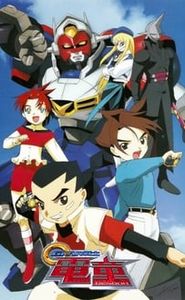 GEAR戦士電童 movie