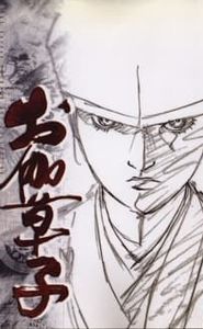 Otogi Zoshi: The Legend of Magatama movie