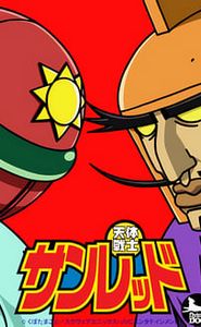 Tentai Senshi Sunred movie
