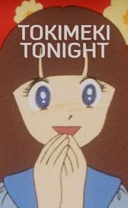 ときめきトゥナイト movie
