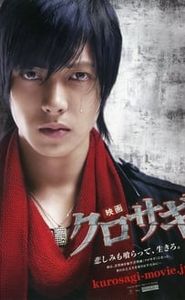 Kurosagi movie