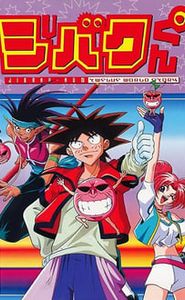 ジバクくん movie