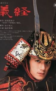 義経 movie