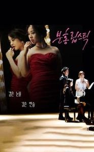 분홍 립스틱 movie