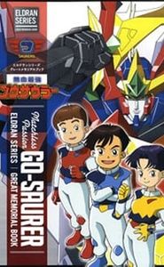 熱血最強ゴウザウラー movie