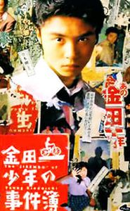 金田一少年の事件簿 movie