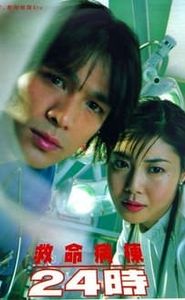 Kyumei Byoto 24 Ji movie
