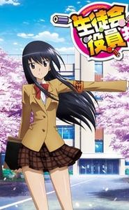 Seitokai Yakuindomo movie