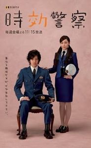 Jikou Keisatsu movie