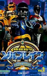 Super Rescue Solbrain movie