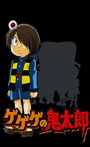 ゲゲゲの鬼太郎 movie