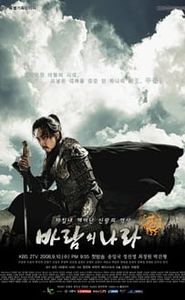 The Kingdom of the Winds movie