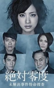 Zettai Reido movie