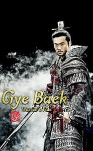 계백 movie