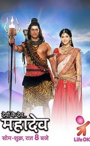 देवों के देव...महादेव movie