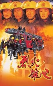 烈火雄心 movie