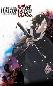 Bakumatsu Kikansetsu Irohanihoheto movie