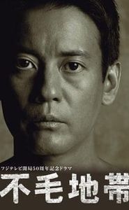 Fumō Chitai movie