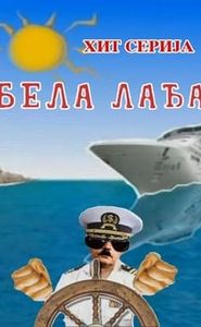 Бела лађа movie