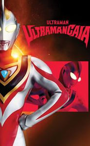 ウルトラマンガイア movie