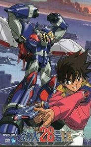 超電動ロボ 鉄人28号FX movie