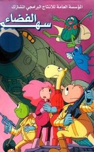 Les Aventuriers De L'Espace movie