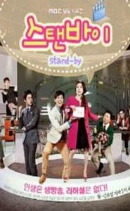 스탠바이 movie