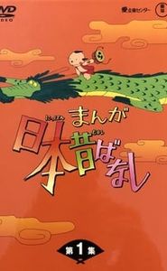 ふるさと再生 日本の昔ばなし movie