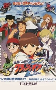激闘!クラッシュギアTURBO movie