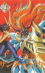 獣神ライガー movie