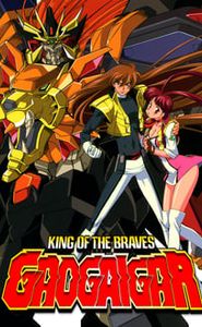 勇者王ガオガイガー movie