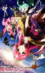 戦国コレクション movie