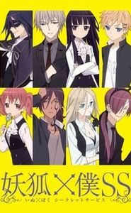 Inu X Boku Secret Service movie