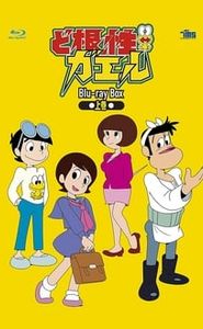 ど根性ガエル movie