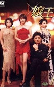 Jyouou movie