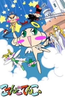 こてんこてんこ movie