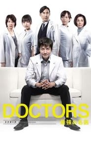 DOCTORS Saikyou no Meii movie