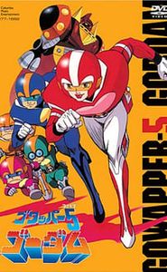 ゴワッパー5ゴーダム movie