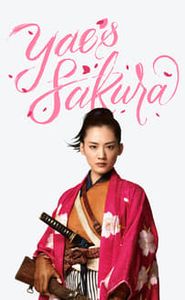 八重の桜 movie