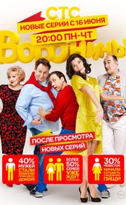 Воронины movie