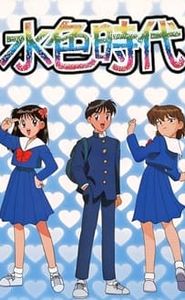 水色時代 movie