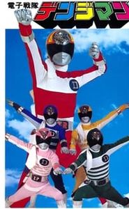 Denshi Sentai Denziman movie
